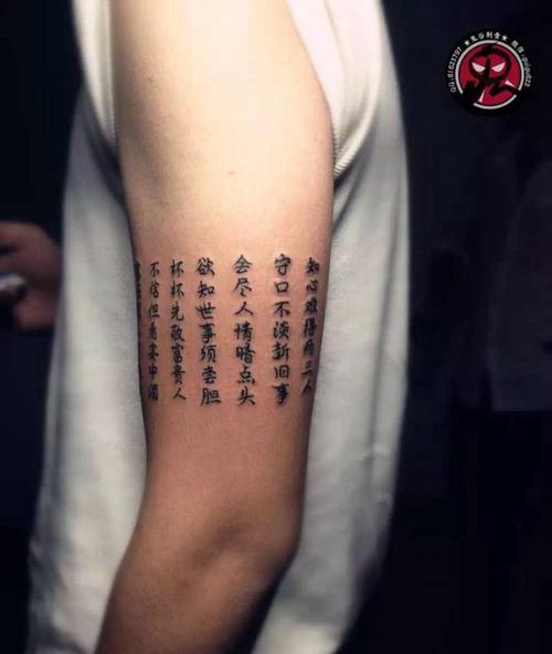 有意义的中文纹身短句