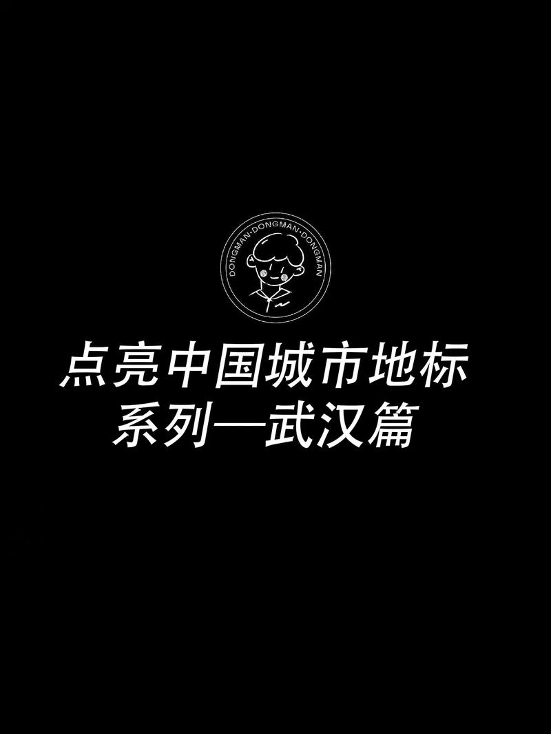武汉城市形象宣传标语