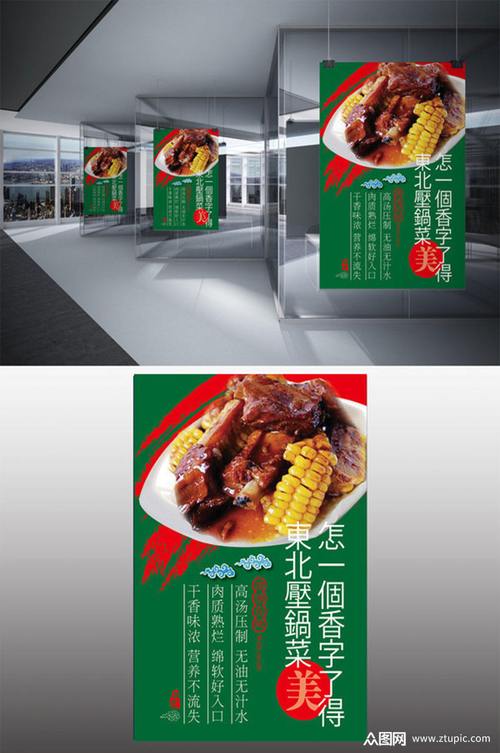 大锅菜的宣传广告语